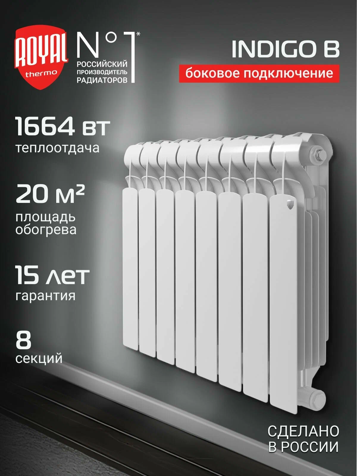 Радиатор Royal Thermo Радиатор Royal Thermo Indigo 500 - 8 секц. — фото 1