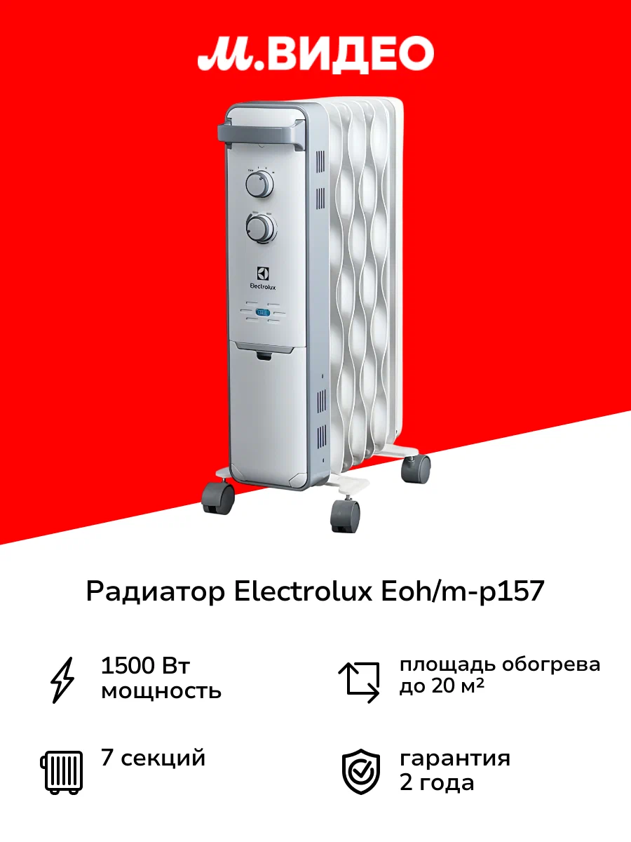 Обогреватель Electrolux EOH/M-5157N — фото 1
