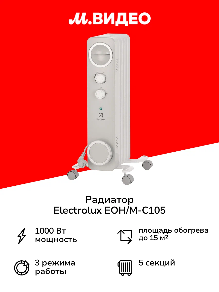 Обогреватель Electrolux EOH/M-5221N — фото 1