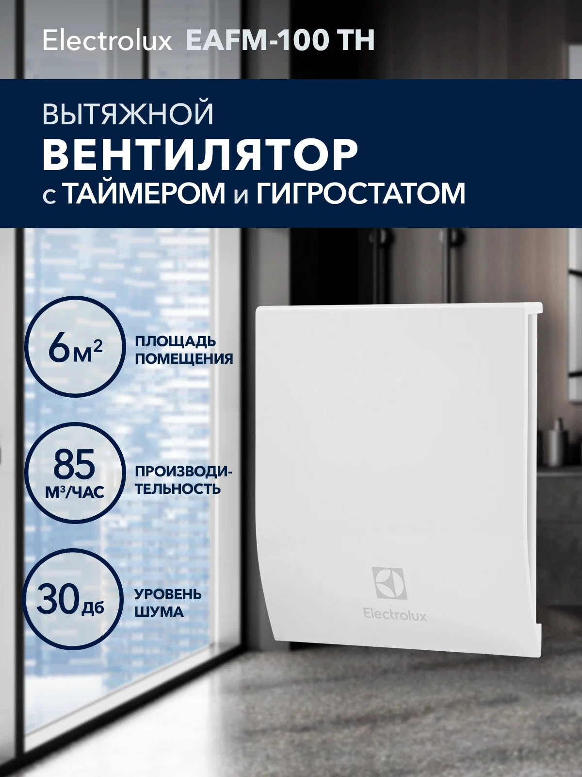 Вентиляция Electrolux EAFR-100TH green с таймером и гигростатом — фото 1