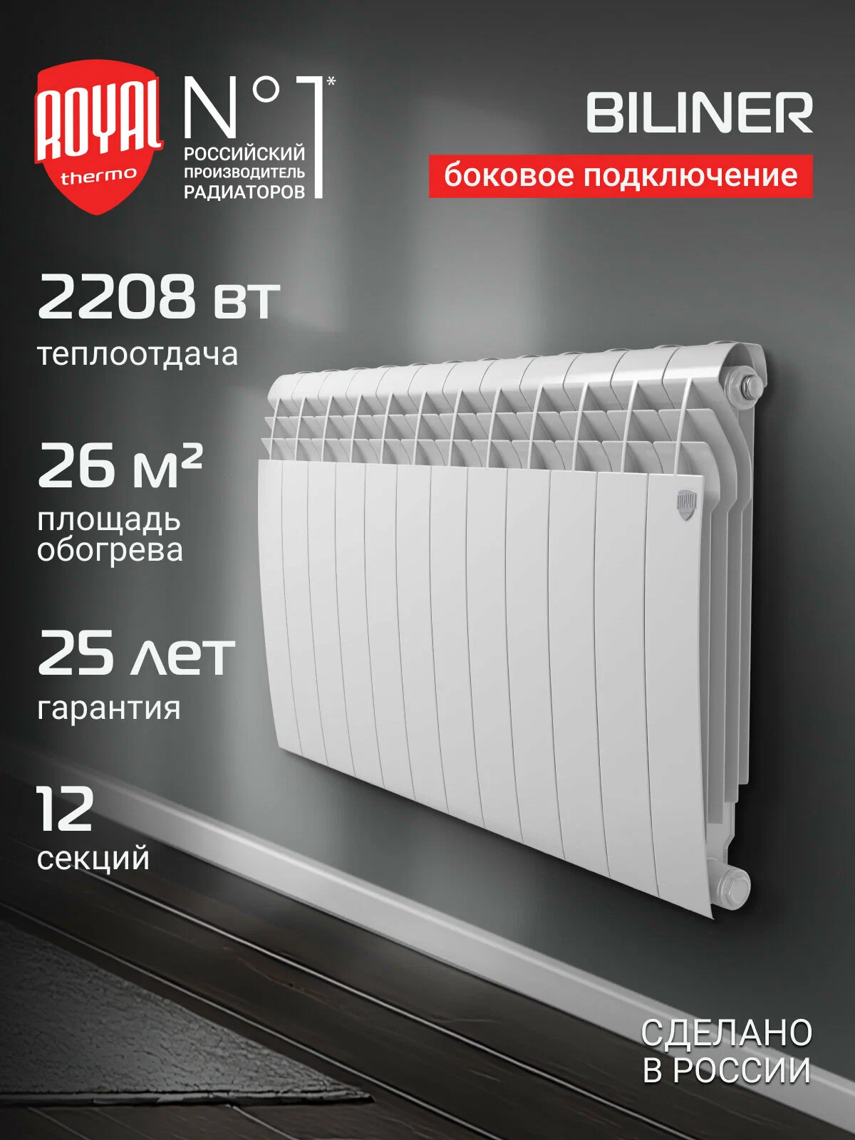Радиатор Royal Thermo Радиатор Royal Thermo Biliner Alum 500 - 12 секц. — фото 1