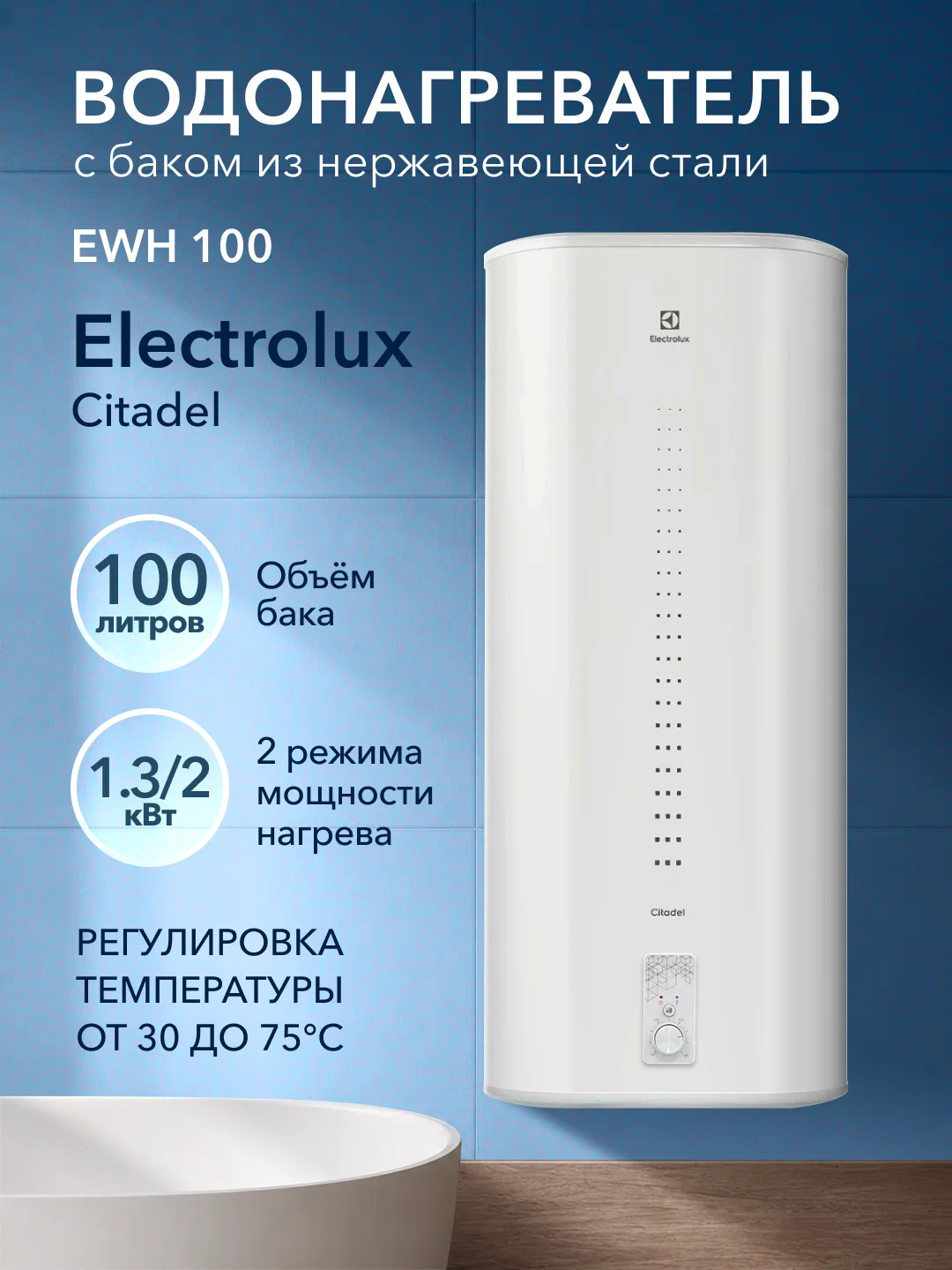Водонагреватель Electrolux EWH 100 Citadel H — фото 1