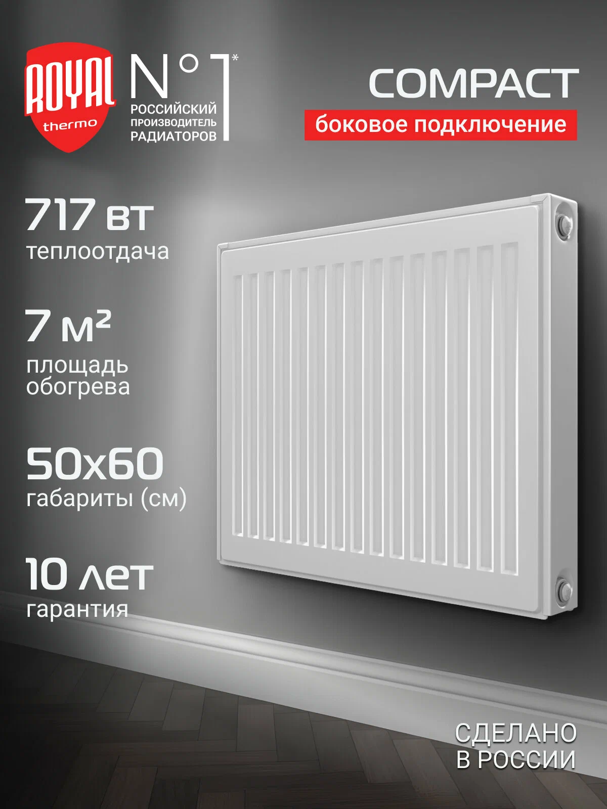 Радиатор панельный Royal Thermo COMPACT C11-600-2400 RAL9016 — фото 1