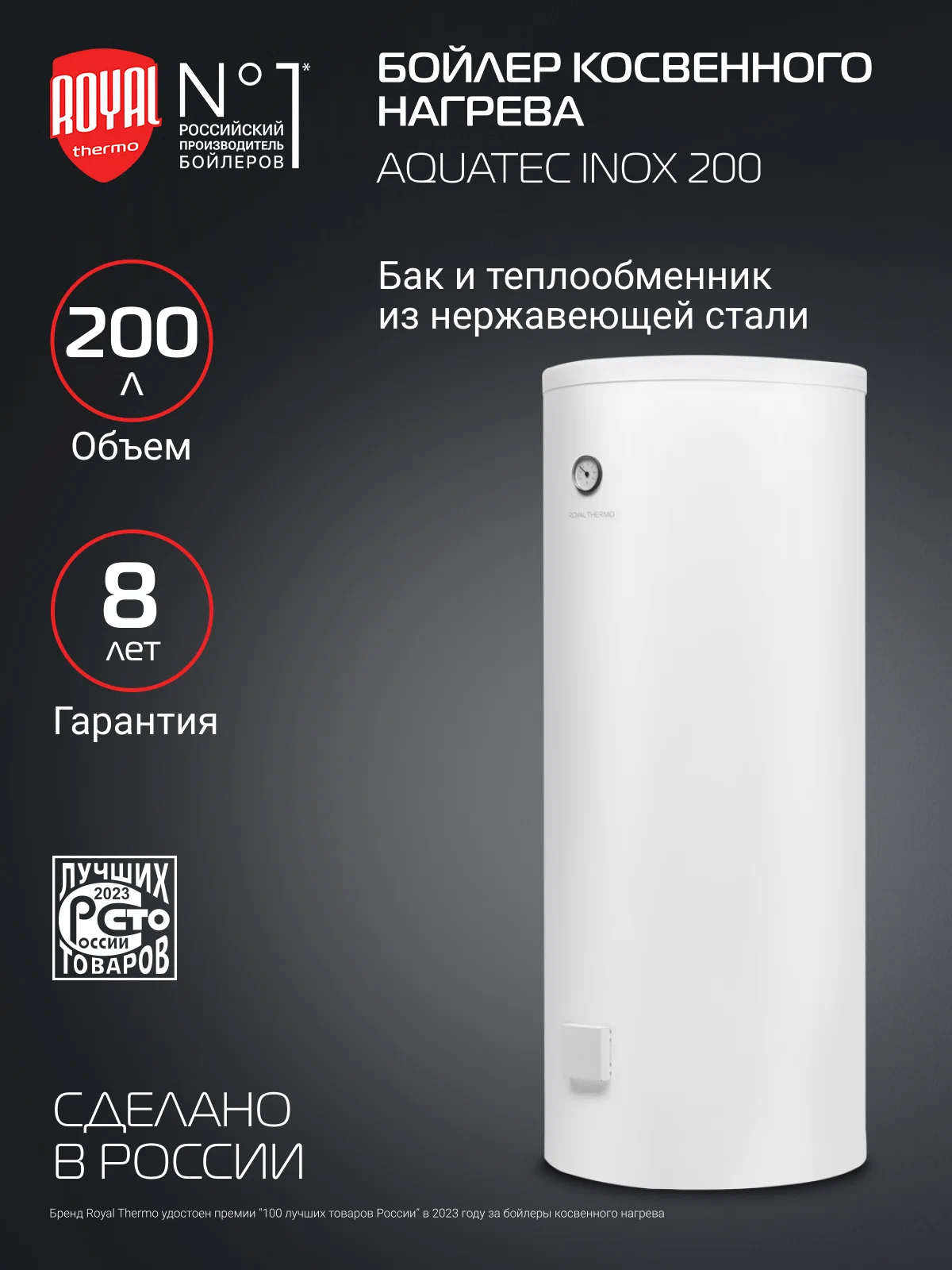 Водонагреватель Royal Thermo Бойлер косвенного нагрева AQUATEC INOX RTWX 200 — фото 1