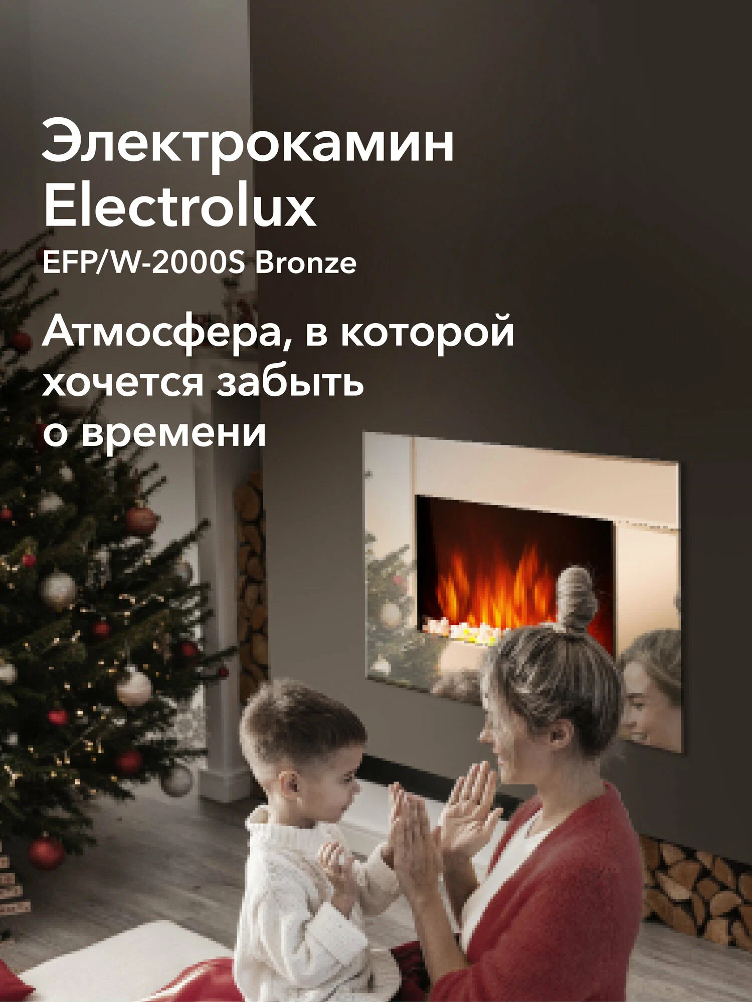 Электрокамин Electrolux EFP/W-2000S Bronze — фото 1