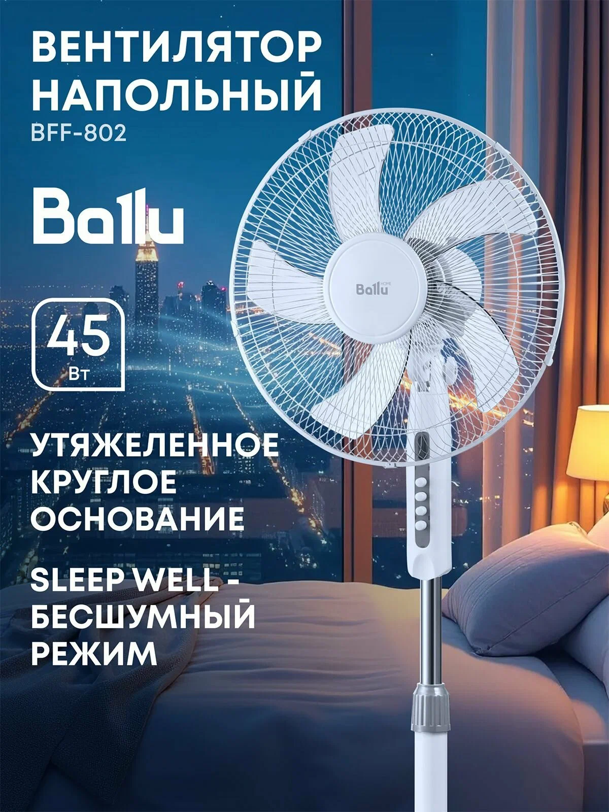 Вентилятор Ballu BFF–802 — фото 1