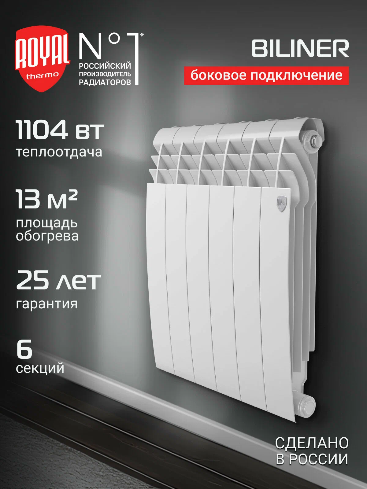 Радиатор Royal Thermo Радиатор Royal Thermo Biliner Alum 500 Silver Satin - 6 секц. — фото 1