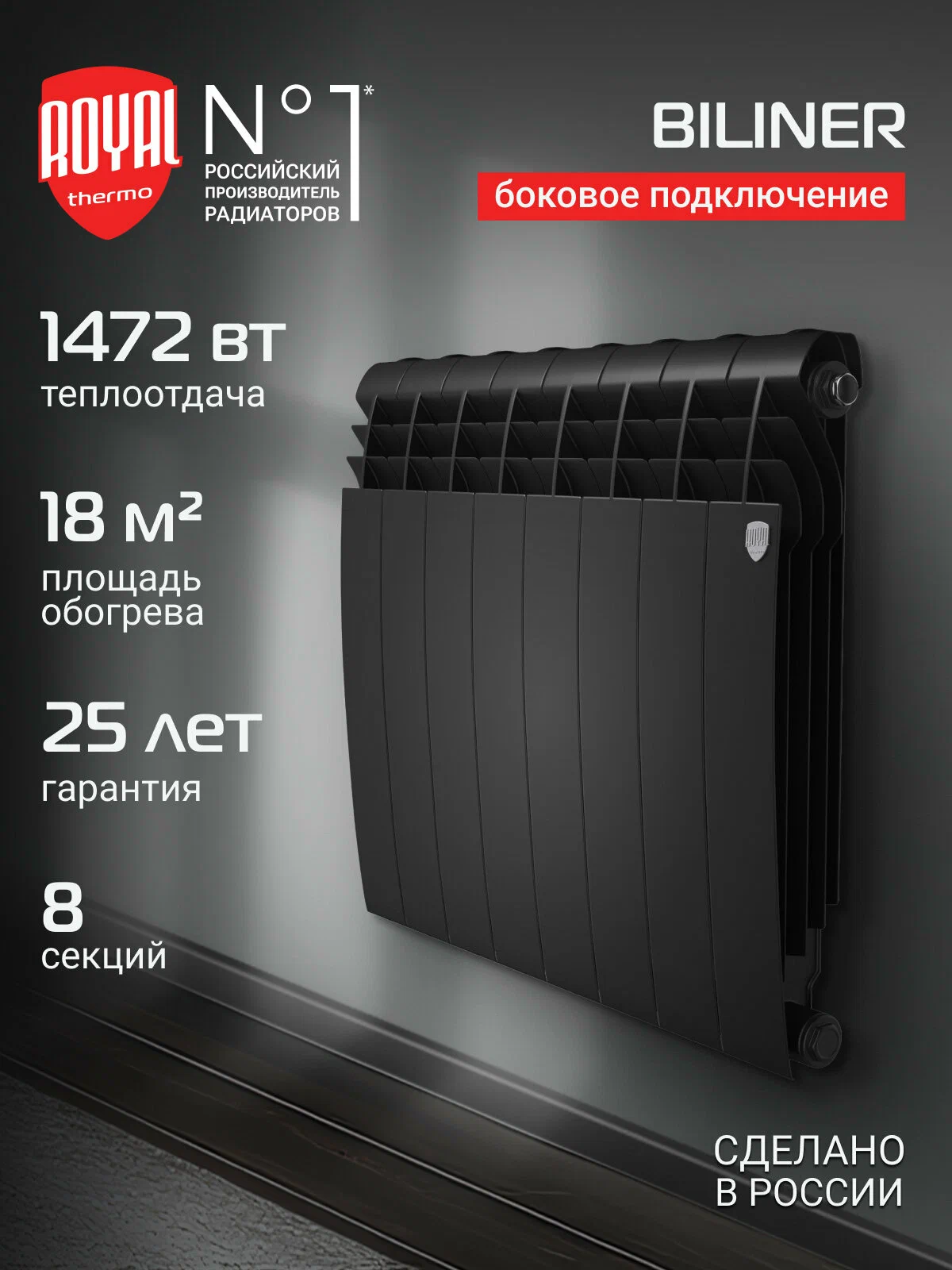 Радиатор Royal Thermo Радиатор Royal Thermo Biliner Alum 500 Noir Sable - 8 секц. — фото 1