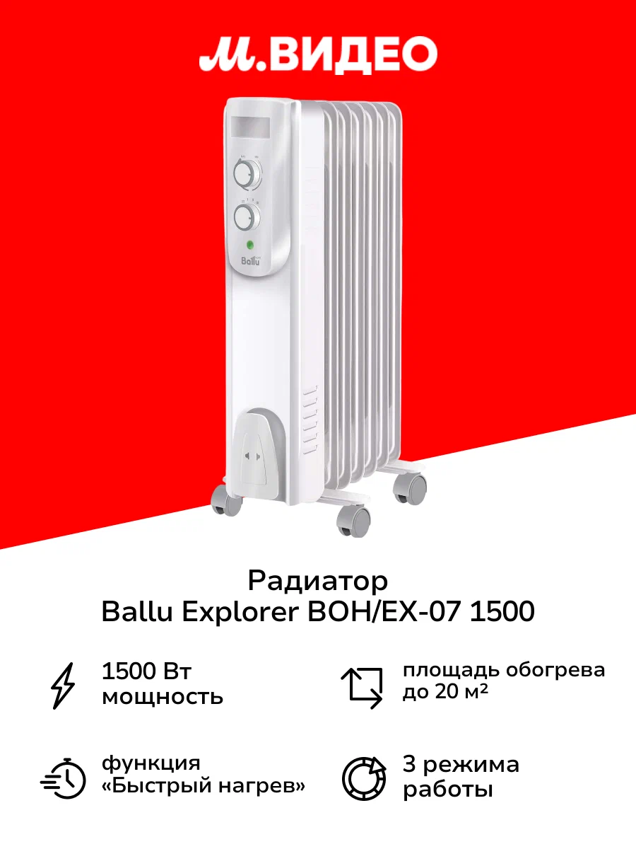 Обогреватель Ballu BOH/EX-07 — фото 1