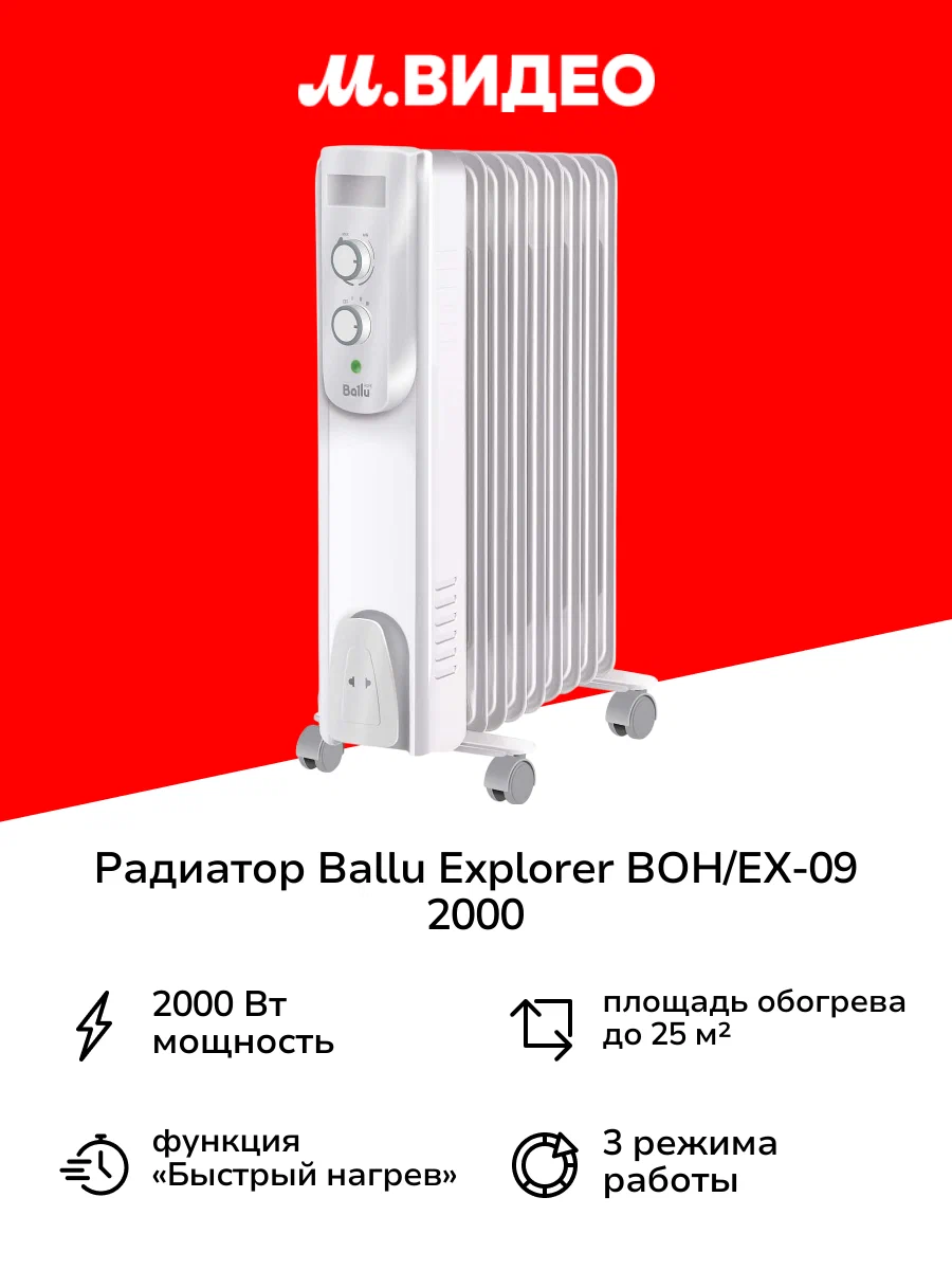 Обогреватель Ballu BOH/EX-09 — фото 1