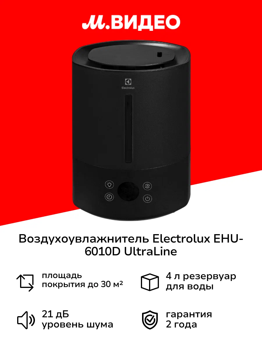 Увлажнитель воздуха Electrolux EHU-6010D UltraLine — фото 1