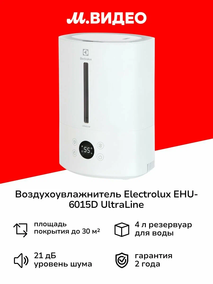 Увлажнитель воздуха Electrolux EHU-6015D UltraLine — фото 1