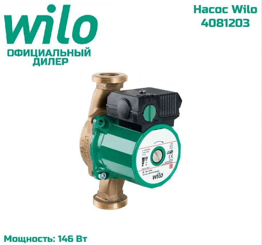 Насос WILO STAR-Z20/7-3(150mm) — фото 1