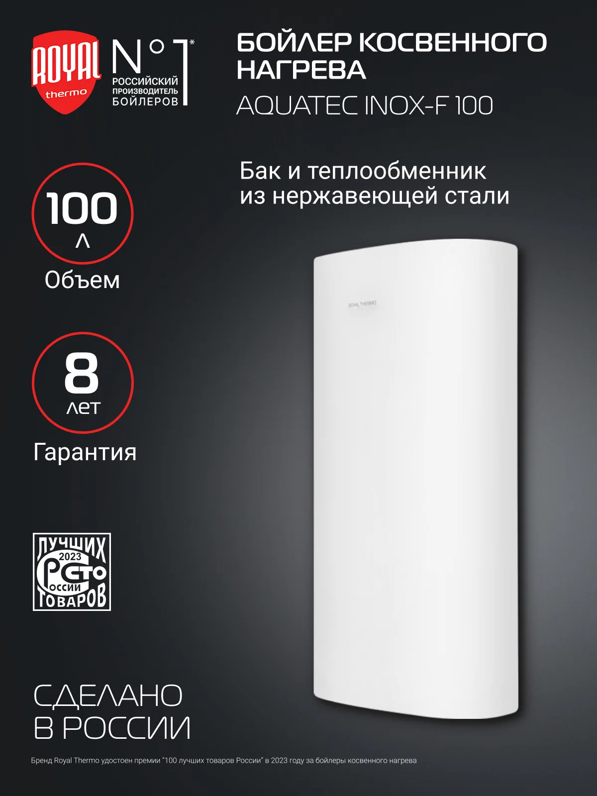 Водонагреватель Royal Thermo Бойлер косвенного нагрева AQUATEC INOX RTWX-F 100.1 (белый) — фото 1