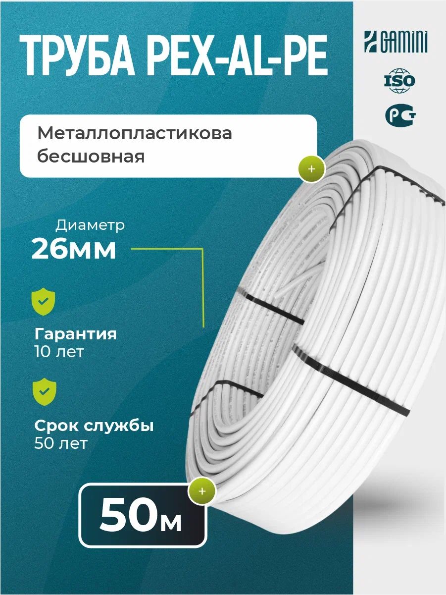 Труба Giacomini 26x3 PE-X/AL/PE-X металлопласт., с алюминиевым слоем, сваренным лазером (50) — фото 1