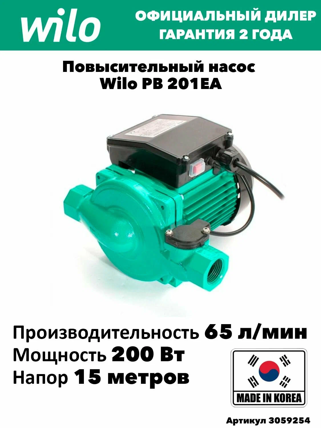 Насос WILO PB-201EA — фото 1