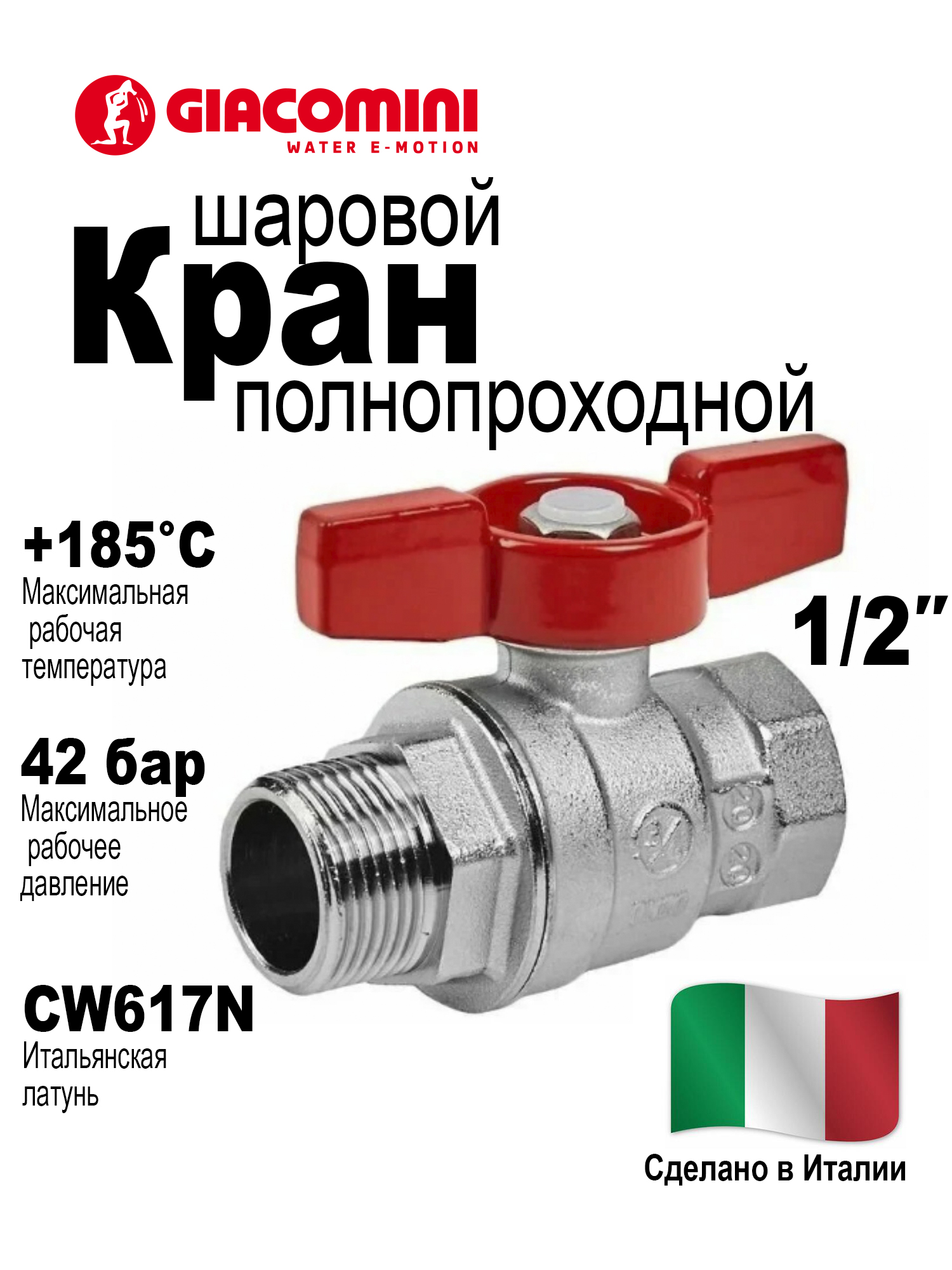 Кран шаровой Giacomini полнопроходной ВР-НР 1/2" бабочка, R854X023 — фото 1
