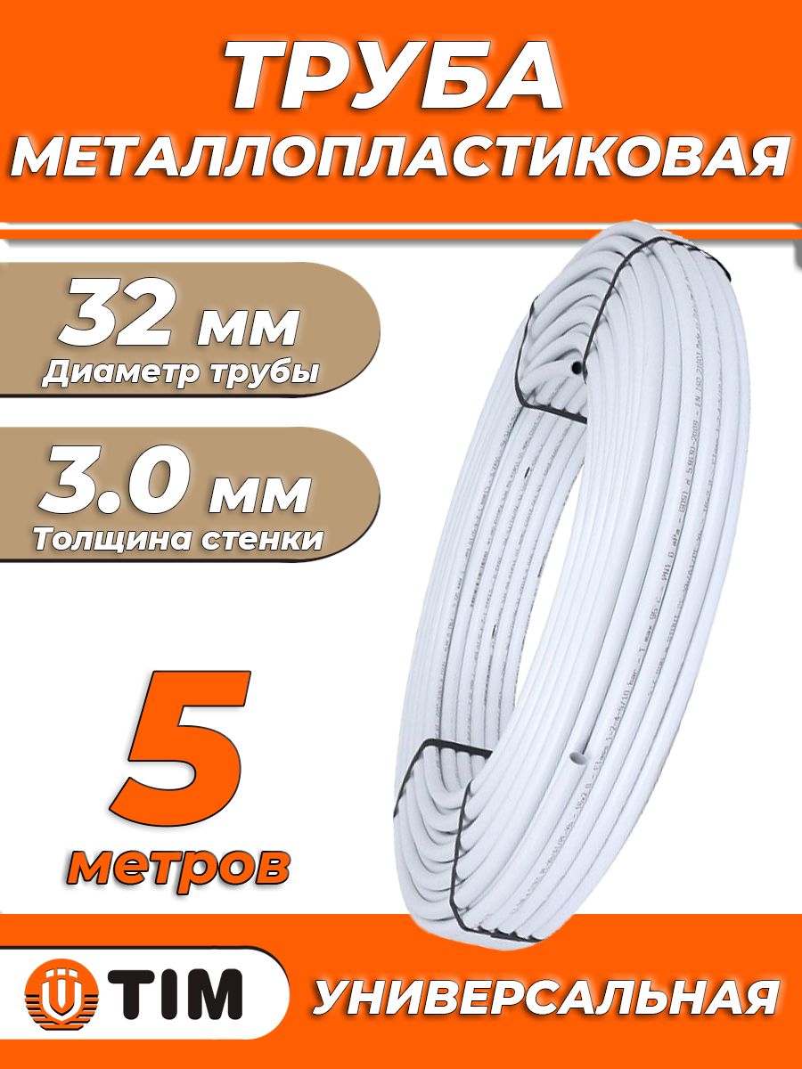 Труба Giacomini 32x3 PE-X/AL/PE-X металлопласт., с алюминиевым слоем, сваренным лазером (50) — фото 1
