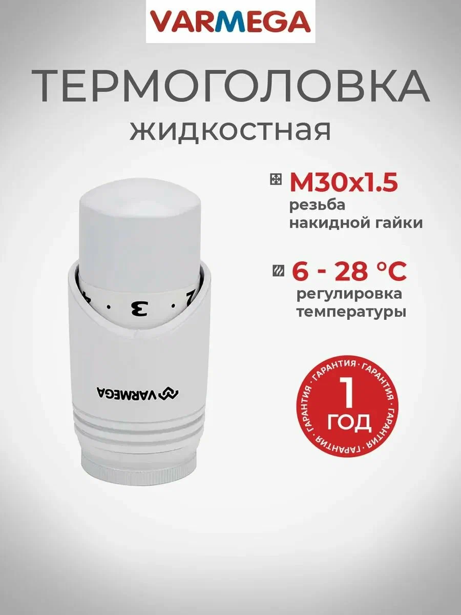 Головка термостатическая VARMEGA, серия VM112, M30х1.5, черная, VM11202 — фото 1