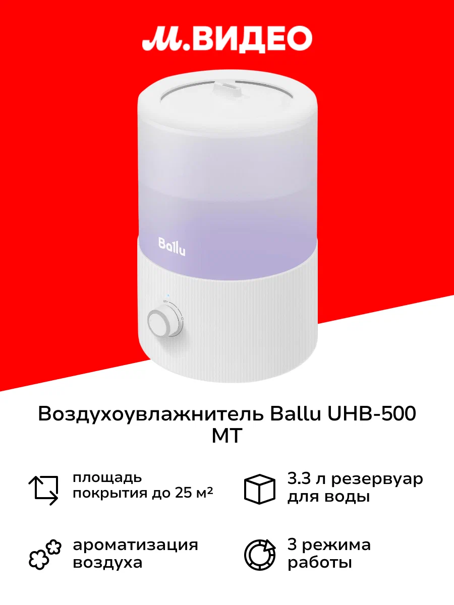 Увлажнитель воздуха Ballu UHB-500 MT — фото 1