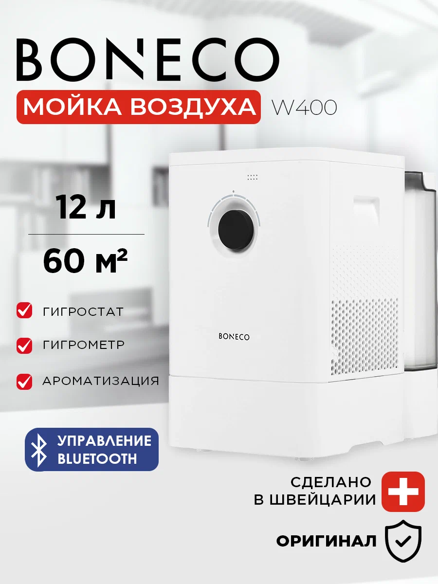 Очиститель воздуха Boneco W400 Black — фото 1