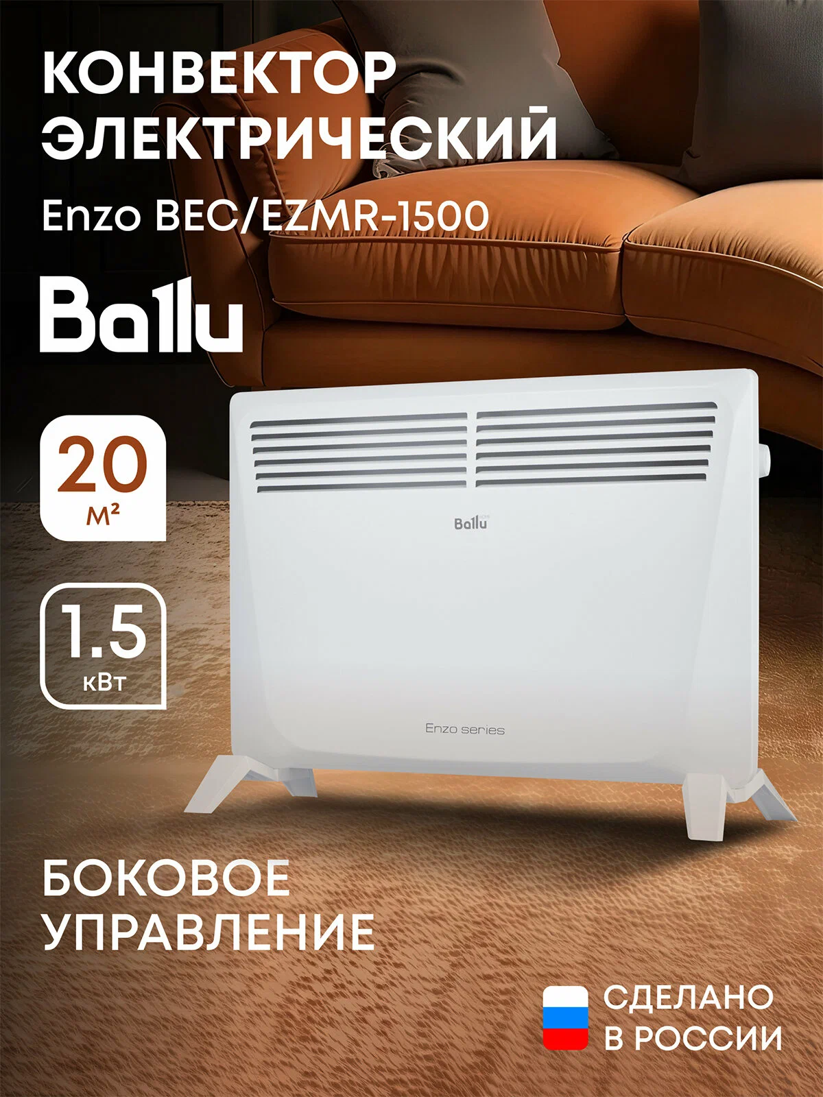 Обогреватель Ballu BEC/EZMR-500 (SC) — фото 1