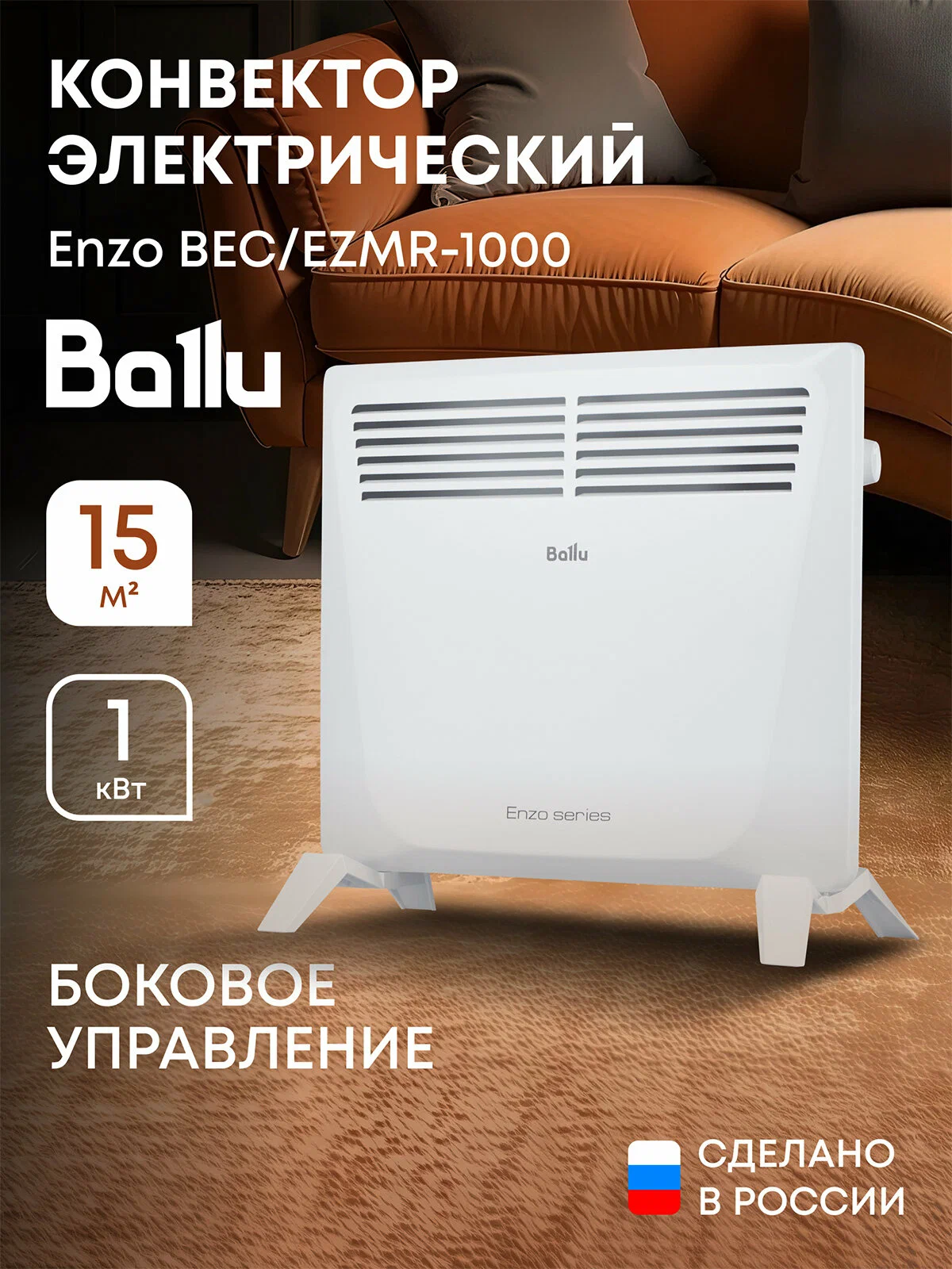 Обогреватель Ballu BEC/EZMR-1000 (SC) — фото 1