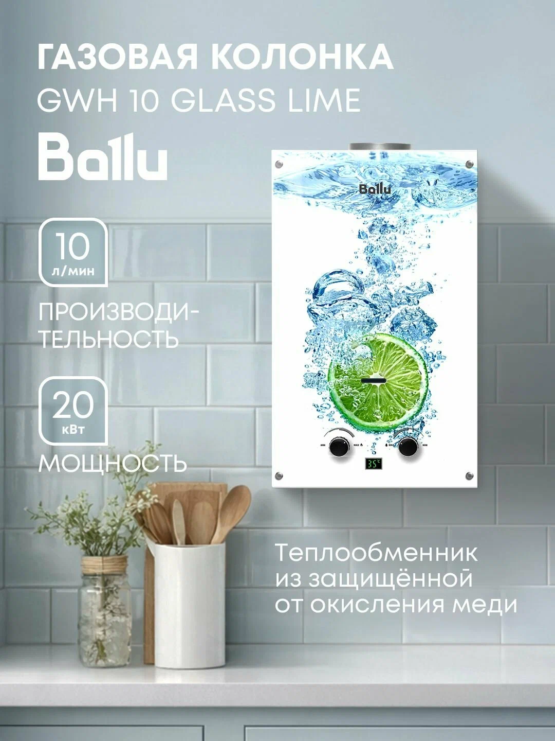 Ballu GWH 10 Fiery Glass Lime — фото 1