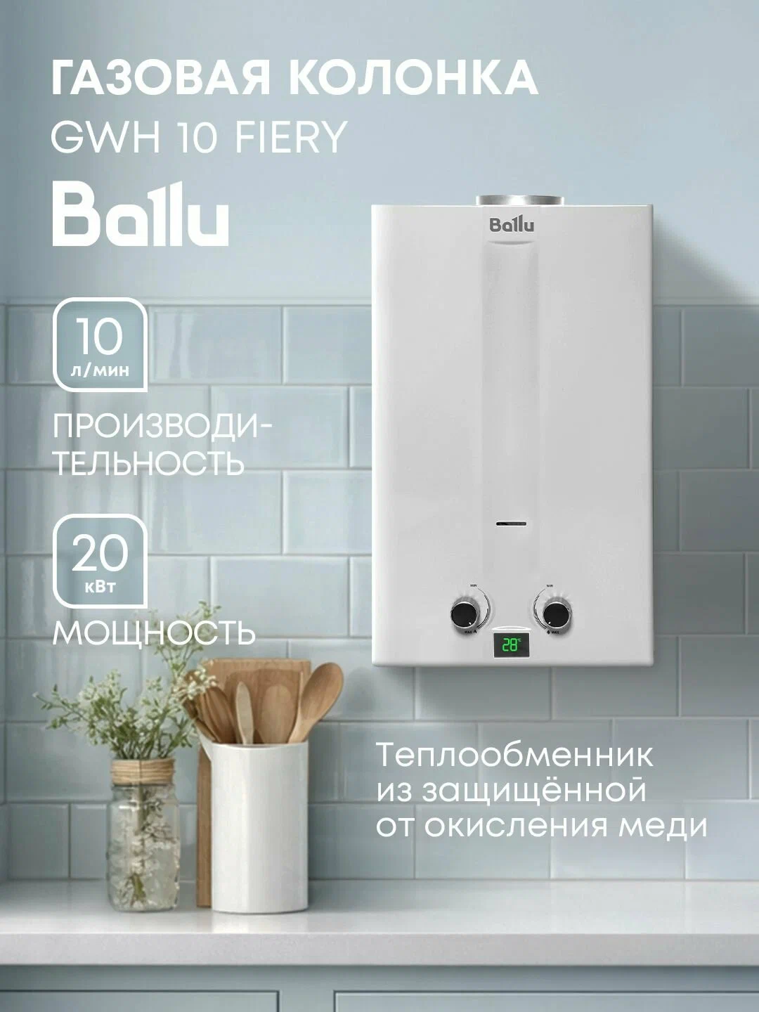 Ballu GWH 10 Fiery Turbo — фото 1