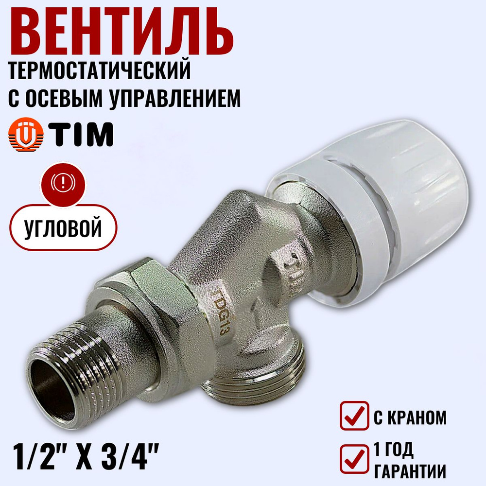 Вентиль Giacomini угловой термостатический, 1/2 (подключение термостатической головки 30x1,5 мм) — фото 1