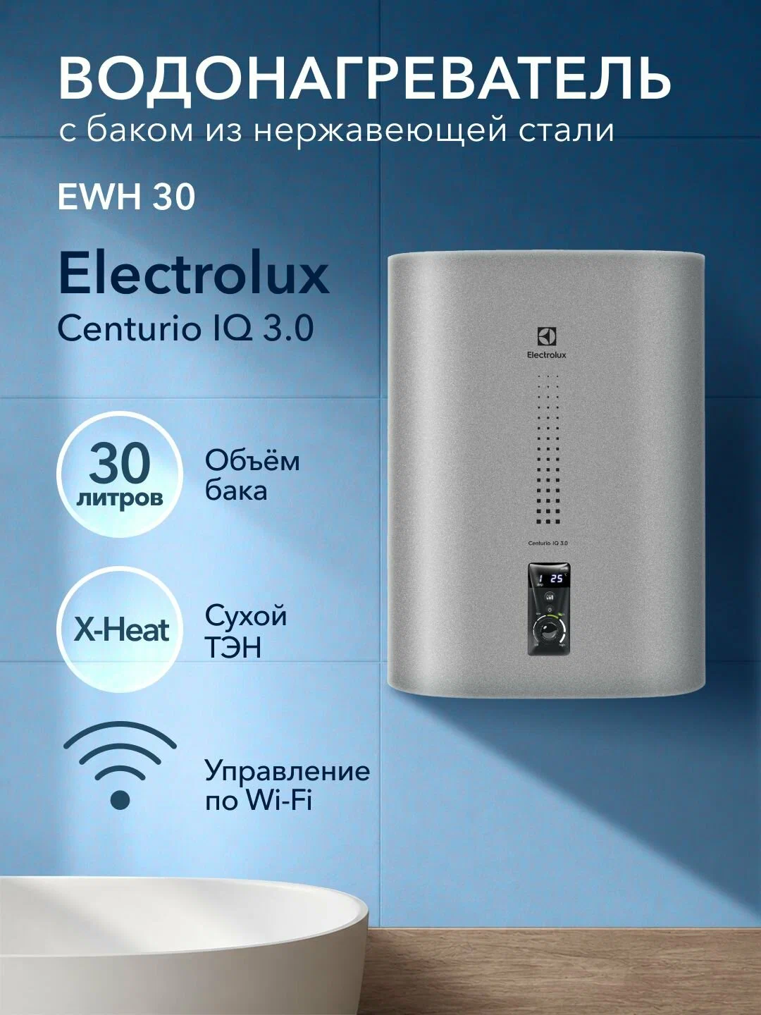 Водонагреватель Electrolux EWH 30 Centurio IQ Inverter Silver — фото 1