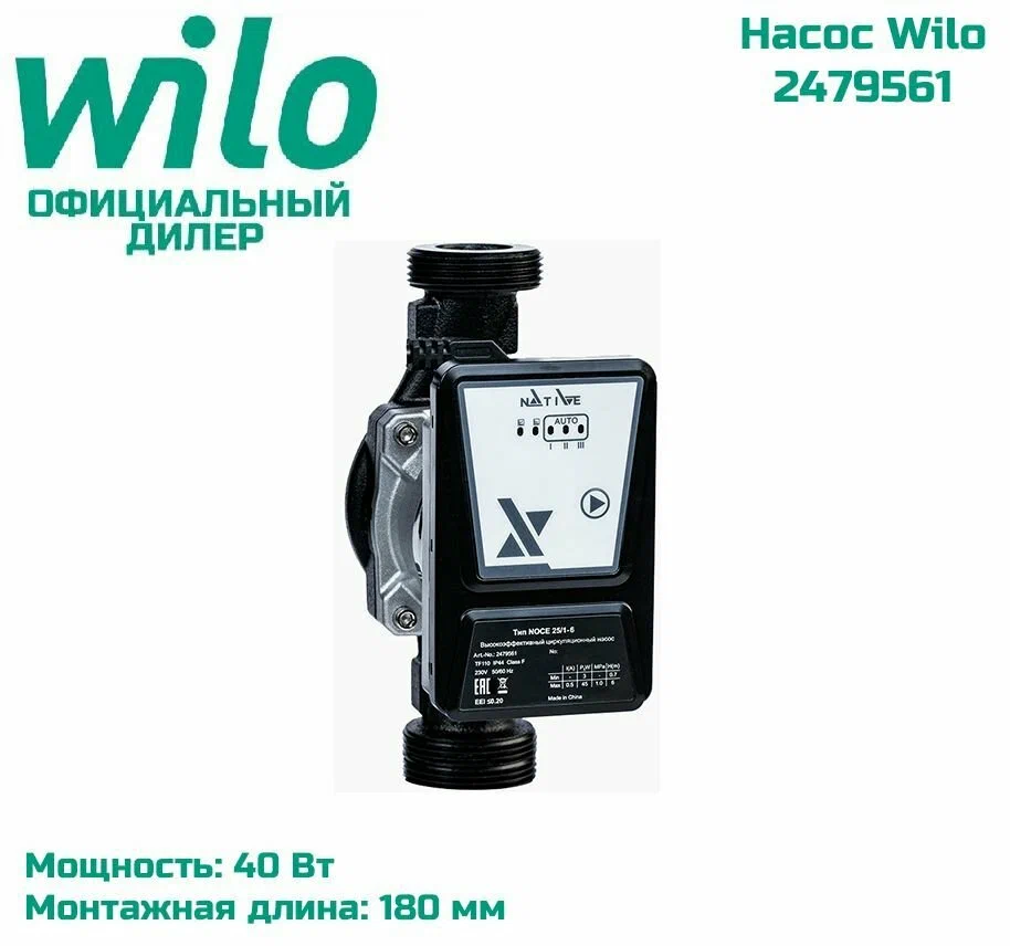 Насос WILO NOCE 25/1-6 — фото 1