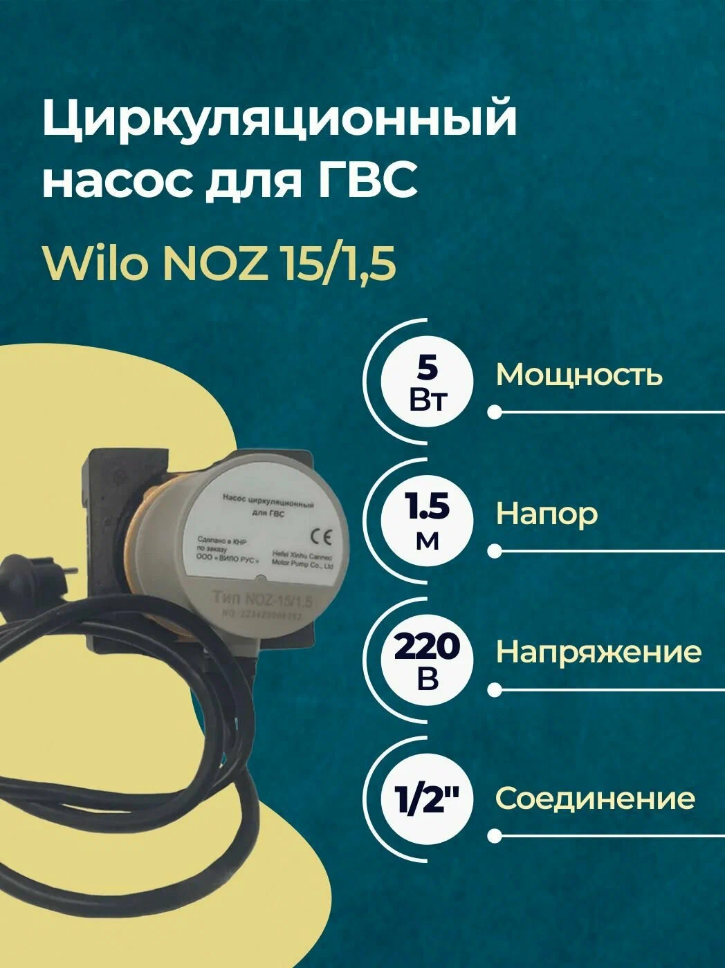 Насос WILO NOZ 30/8 EM — фото 1
