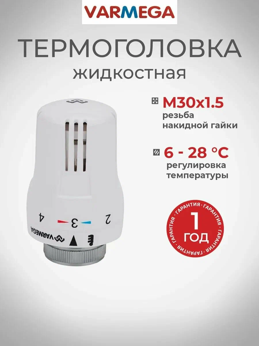 Головка термостатическая VARMEGA, VM110, M30х1.5, белая, VM11001 — фото 1