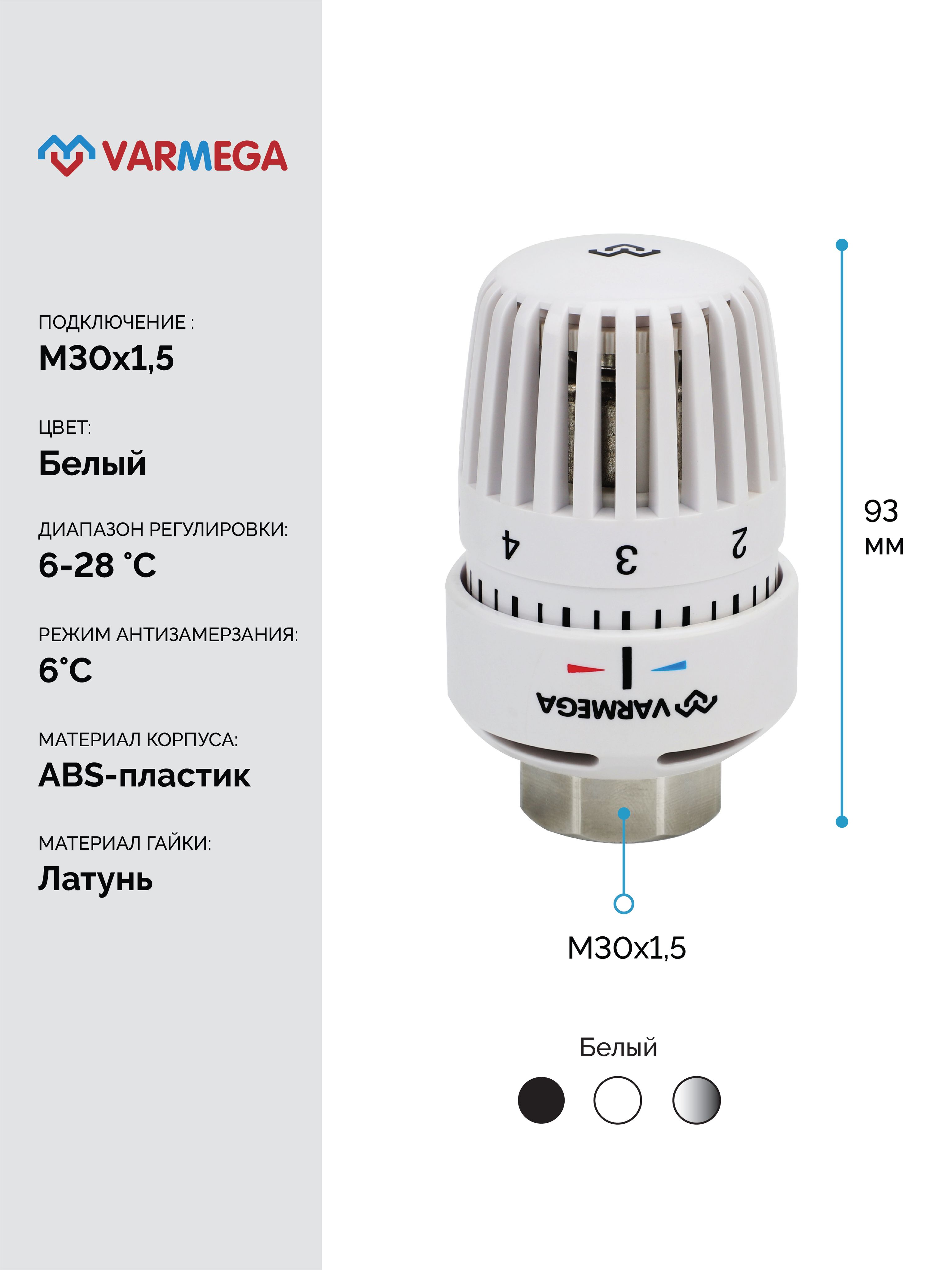 Головка термостатическая VARMEGA M30x1.5 выносной датчик ф18х70 белая, VM11901 — фото 1