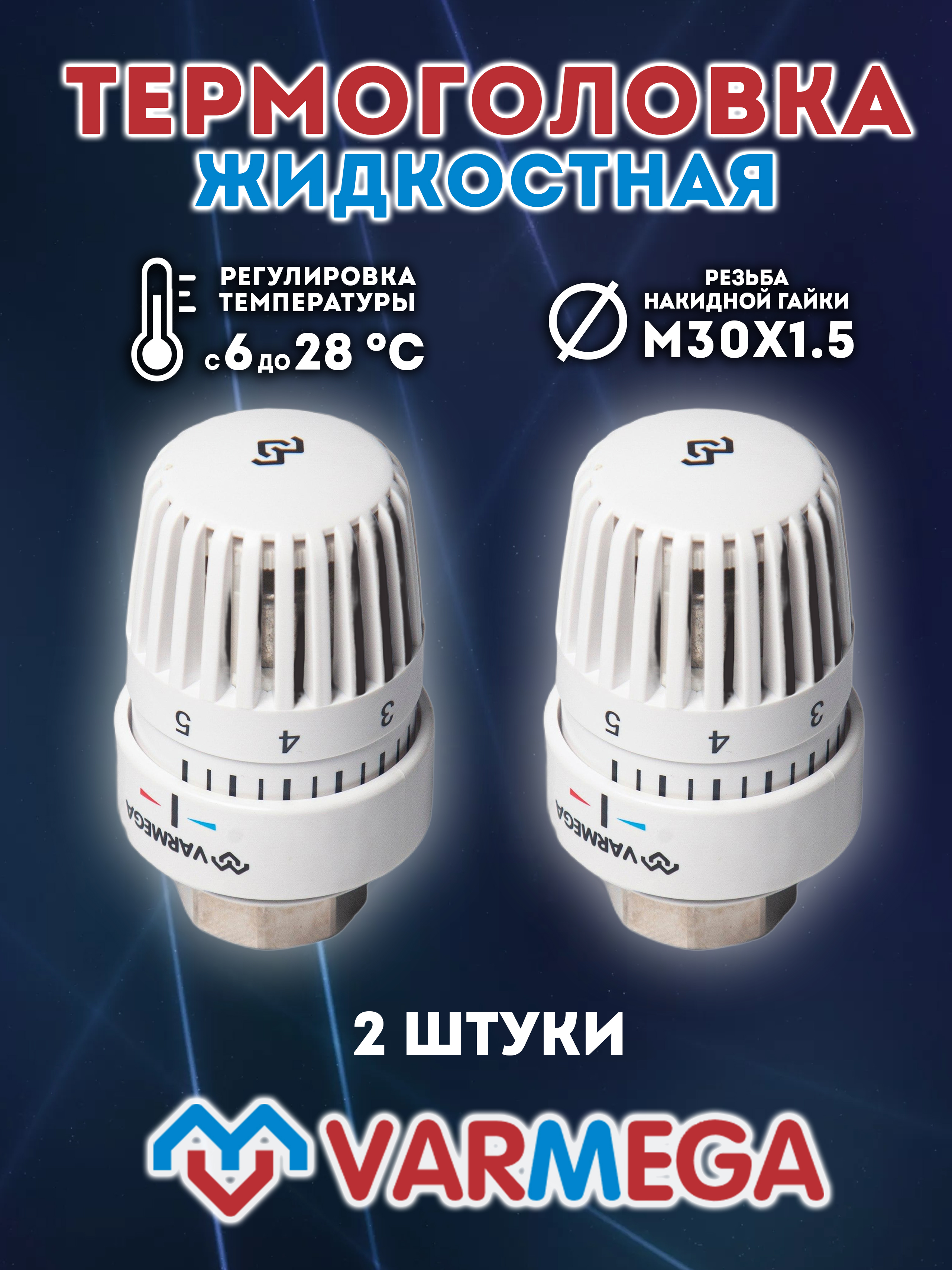 Головка термостатическая VARMEGA M30х1.5 без датчика черная, VM11002 — фото 1