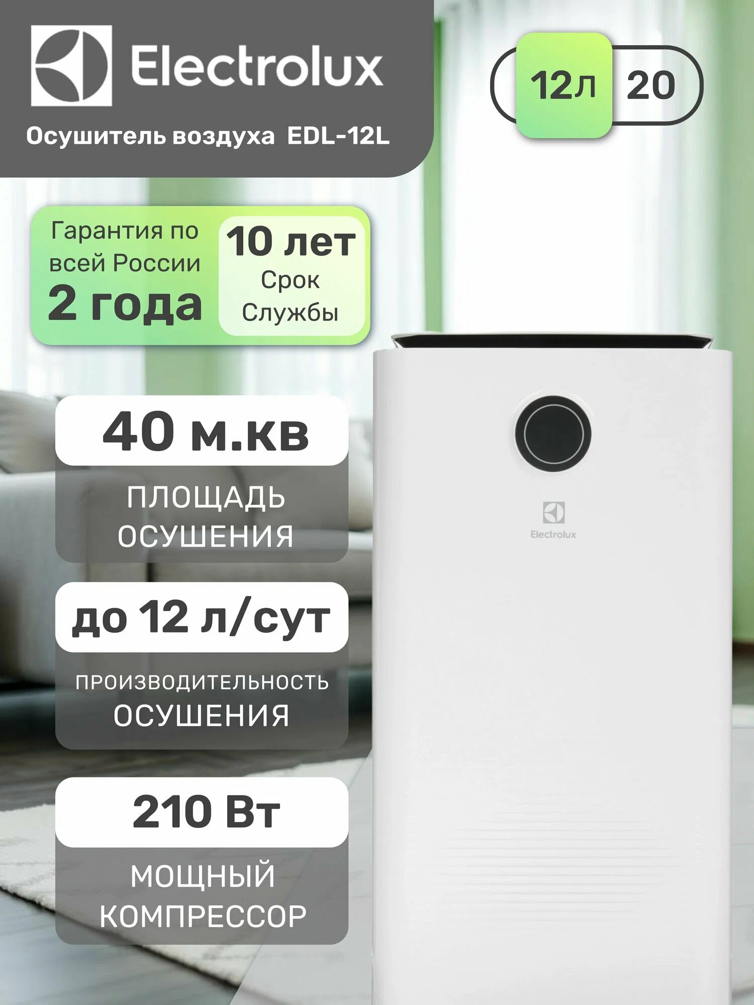 Осушитель воздуха Electrolux EDL-12L — фото 1