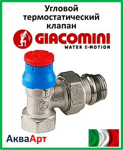 Клапан термостатический Giacomini угловой 1", R401X035 — фото 1
