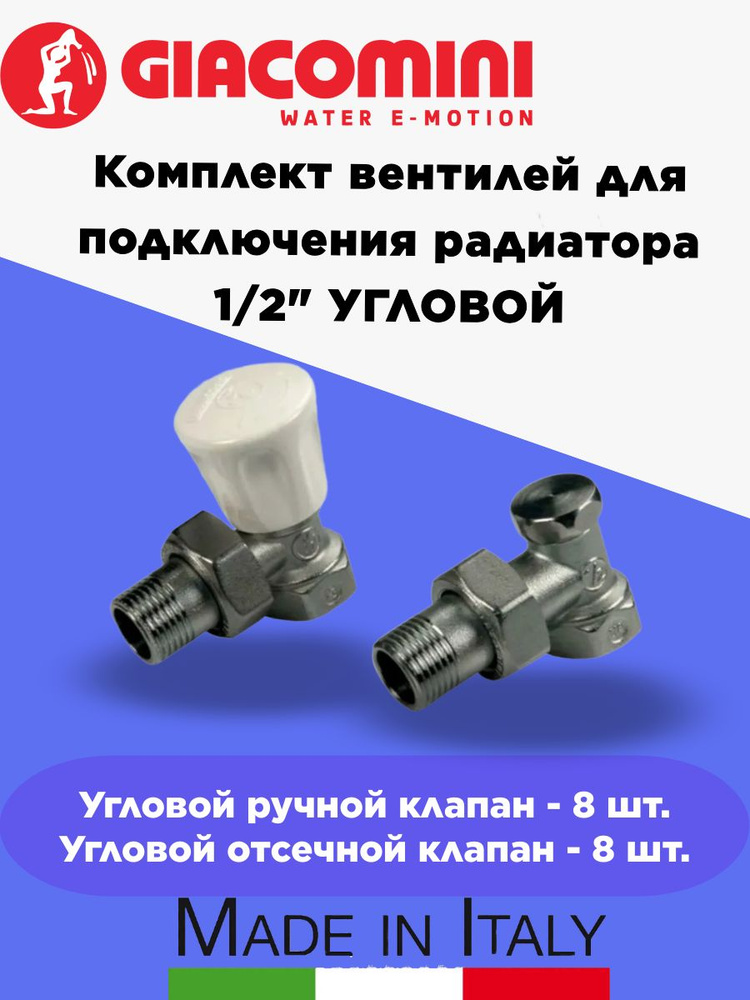Клапан ручной Giacomini R25TG для радиатора 3/8"x16 НР угловой — фото 1