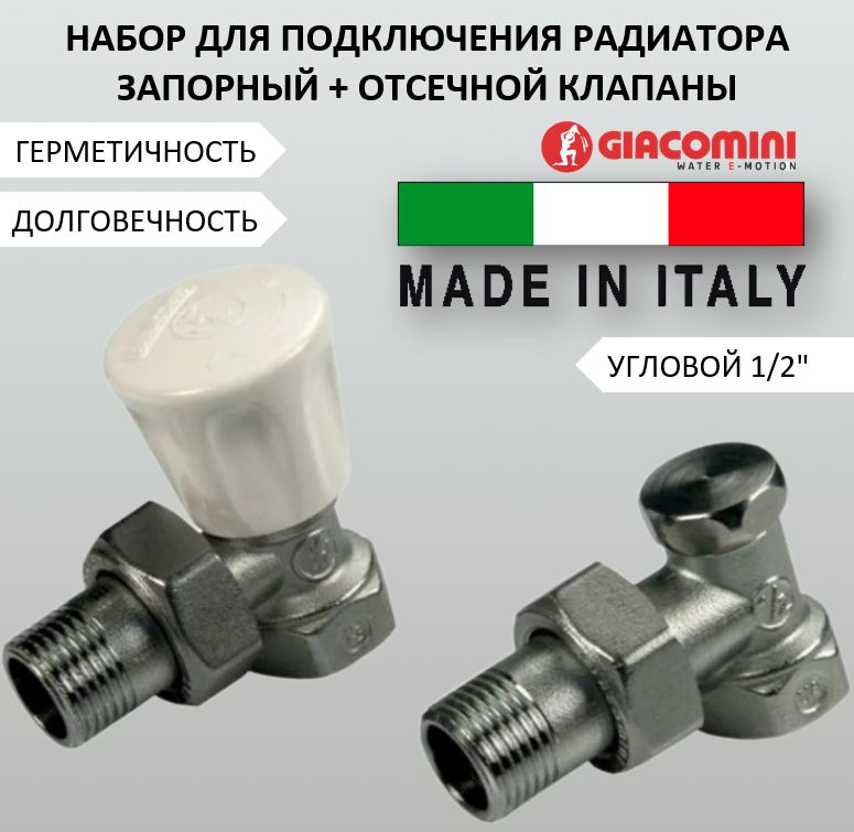 Клапан ручной Giacomini R6TG для радиатора 1" ВН, прямой, Kvs-8.45м3/ч — фото 1