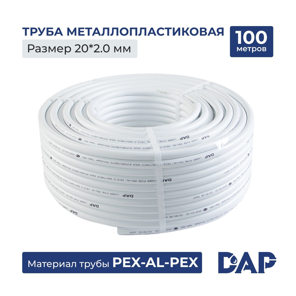 Труба Giacomini металлополимерная PE-X/AL/PE-X 20x2, R999Y143, (200) — фото 1