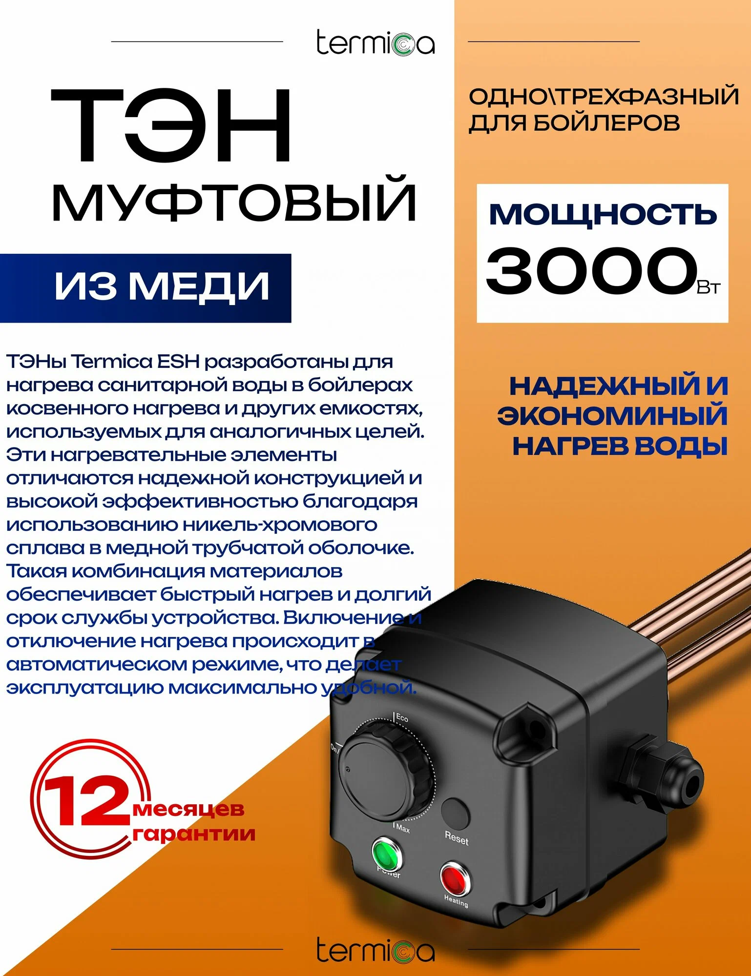 ТЭН ESH 3,0 кВт для бойлера 1 1/2" — фото 1