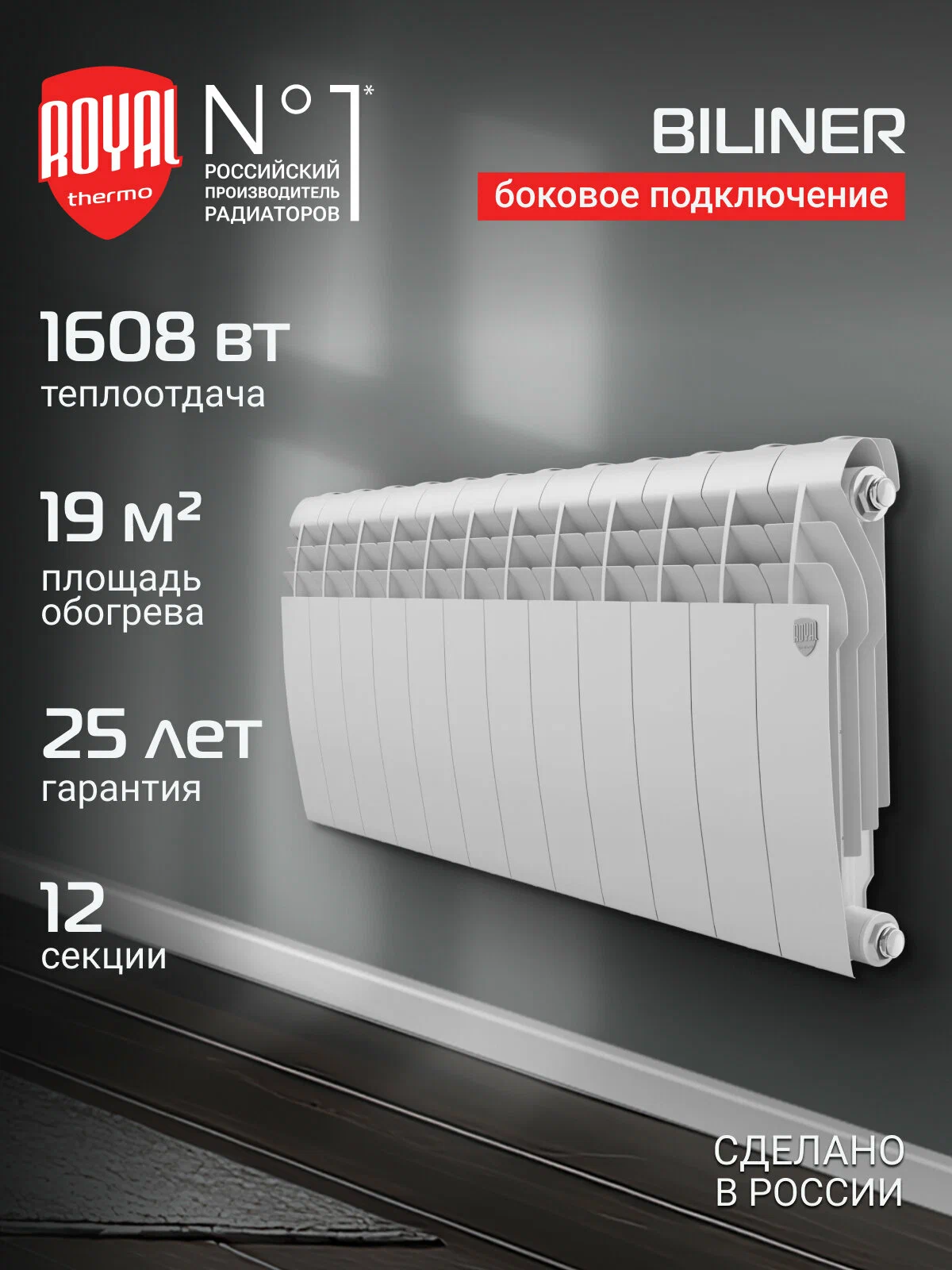 Дизайн-радиатор Royal Thermo Insignia C2180 - 04 секц. RAL9016 — фото 1