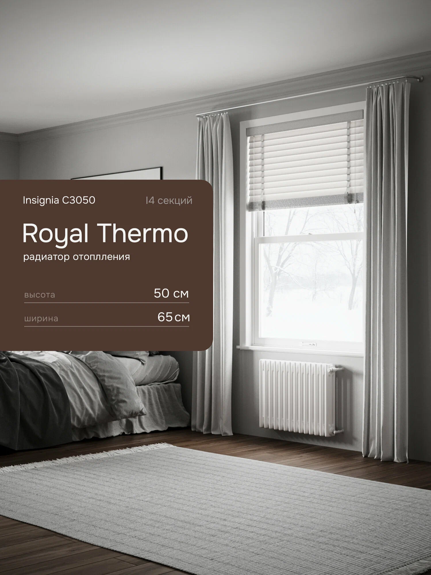 Дизайн-радиатор Royal Thermo Insignia C3050 - 14 секц. RAL9016 — фото 1