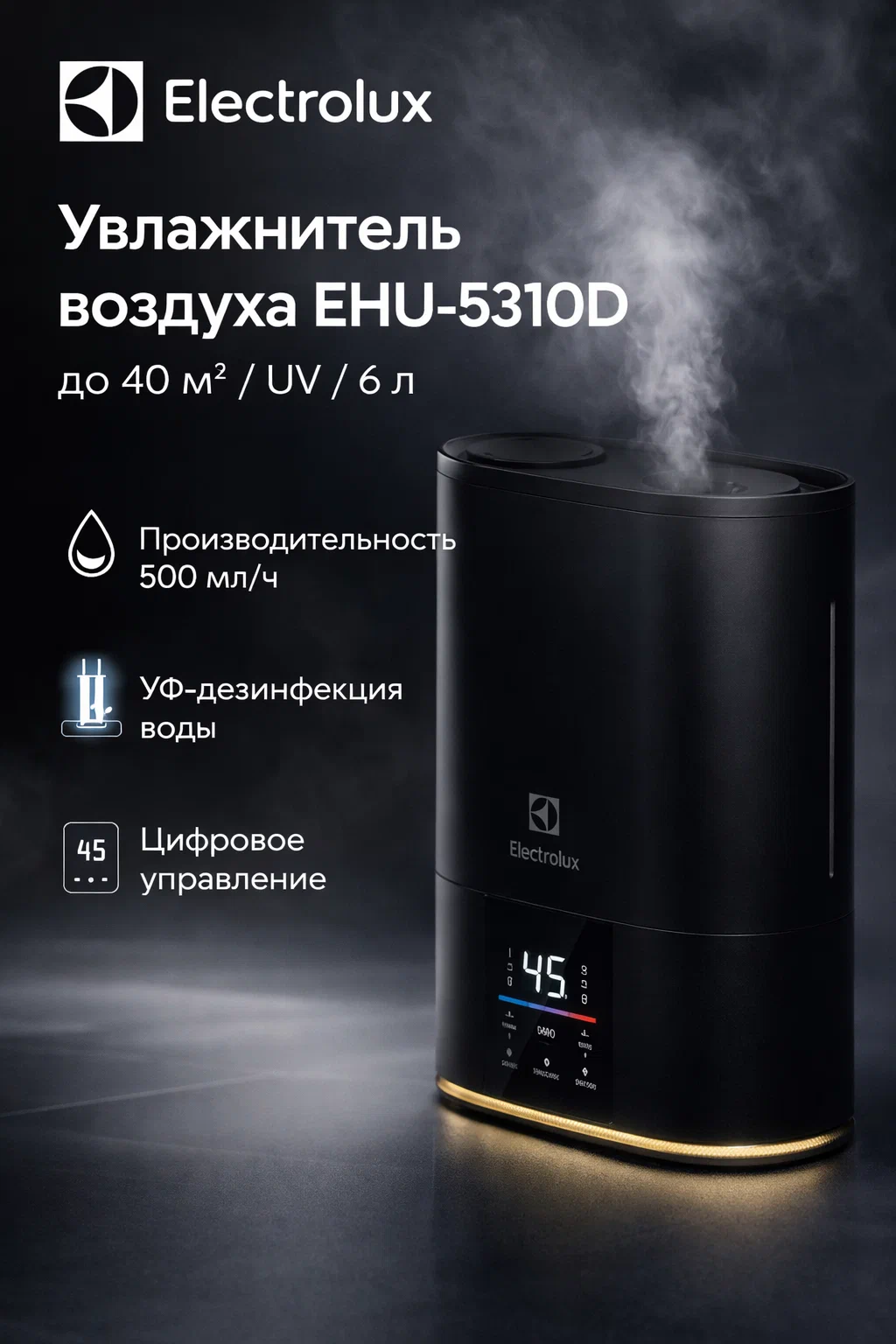 Увлажнитель воздуха Electrolux EHU-5310D — фото 1
