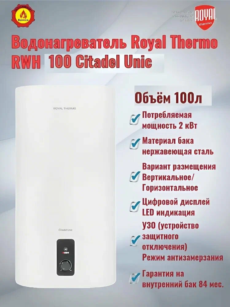 Водонагреватель Royal Thermo RWH 100 Citadel H — фото 1