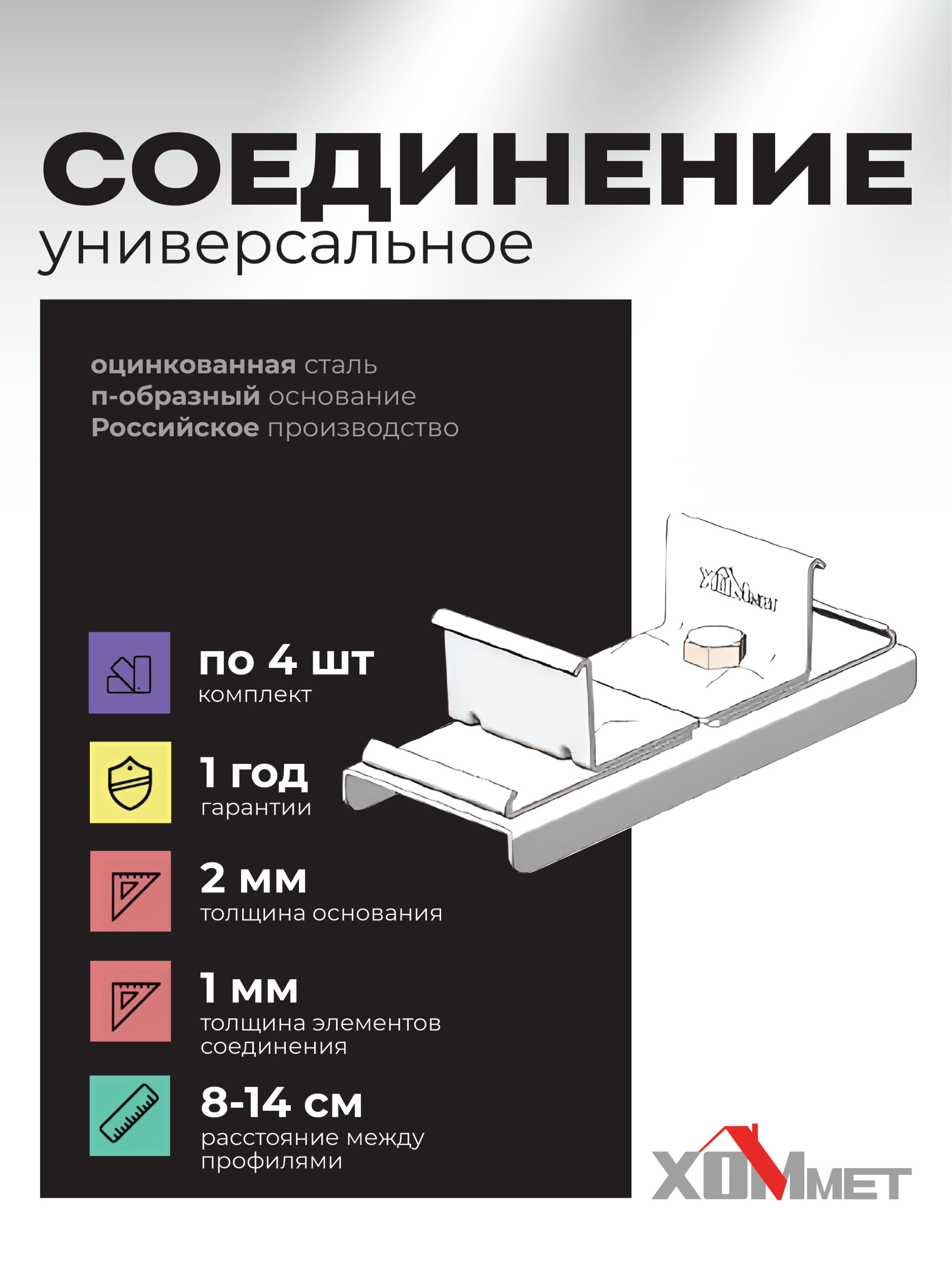 Пластина монтажная ХОММЕТ для сантехнической арматуры, 9020040 — фото 1