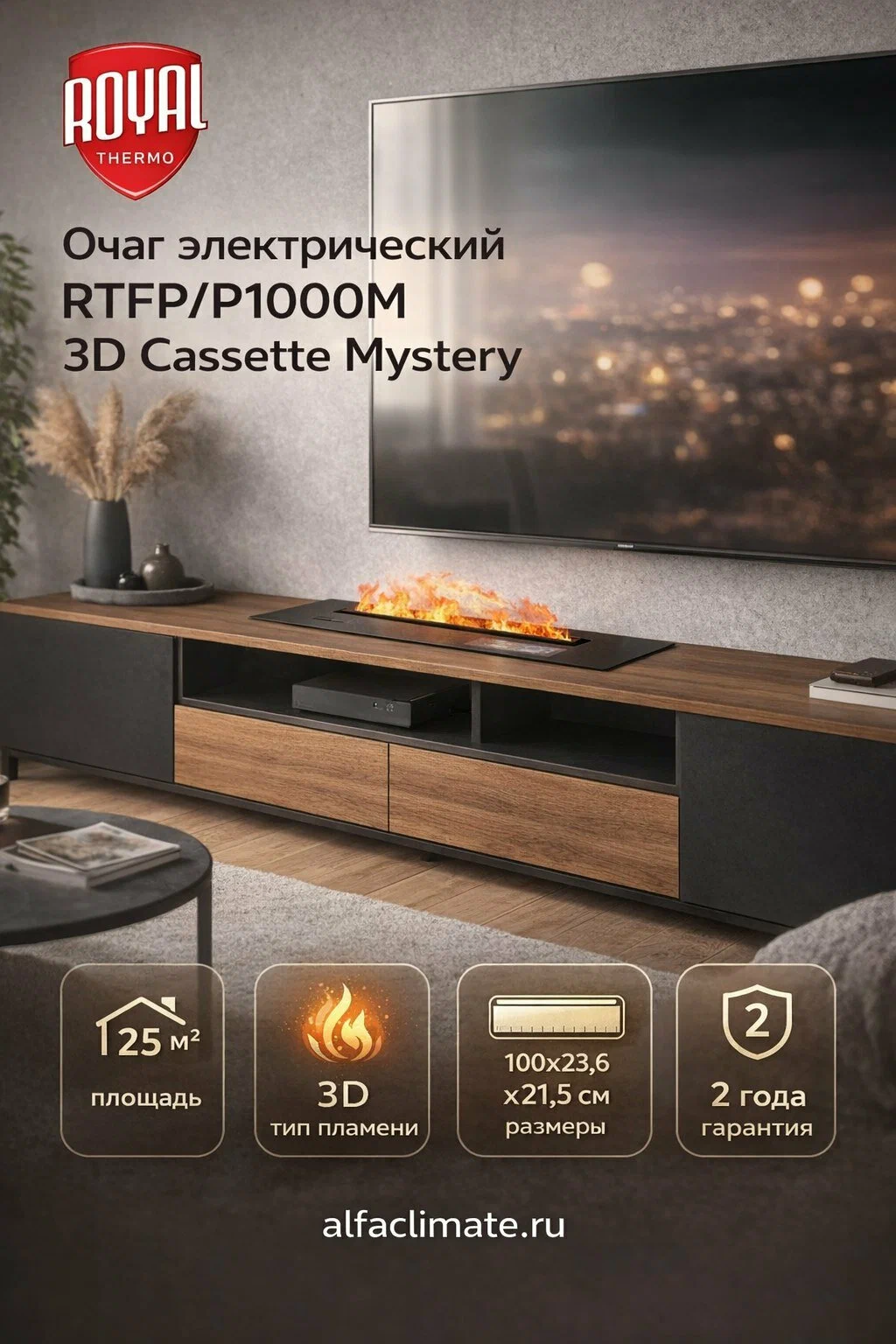 Очаг паровой электрический Royal Thermo RTFP/P1000M 3D Cassette Mystery — фото 1