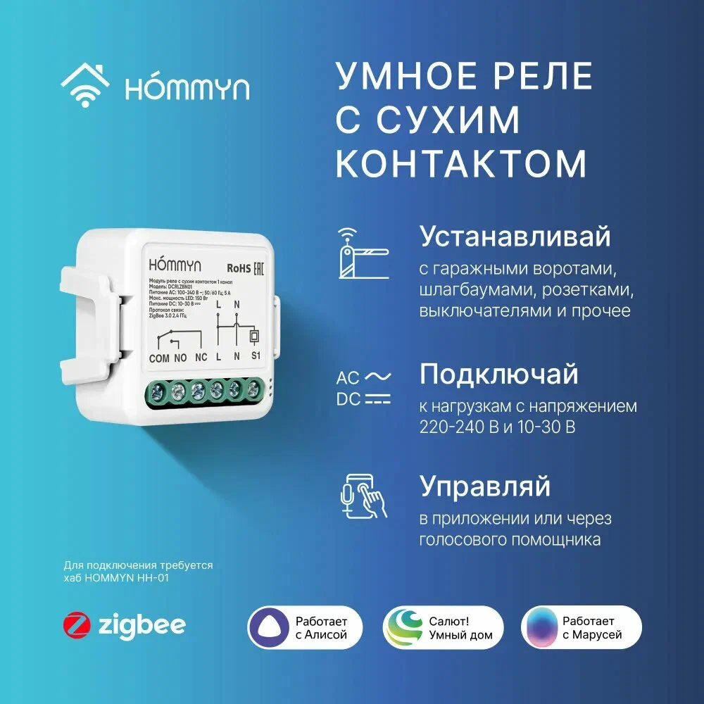 Комплект три умных реле (1 канал с нейтралью) и хаб HOMMYN RN01HOMKIT10 — фото 1