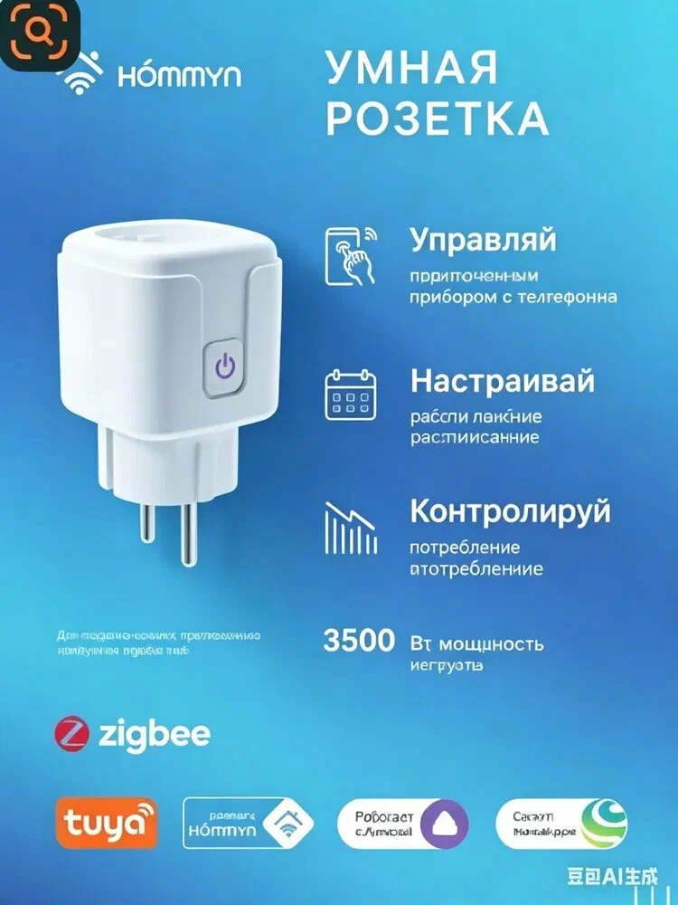 Розетка умная HOMMYN zigbee RKNZ02 — фото 1